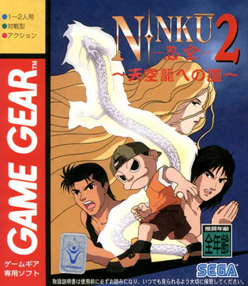 Обложка игры Ninku 2: Tenkuryu-e no Michi